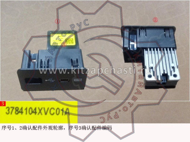Usb разъем HAVAL H9 2pecт 3784104XVC01A