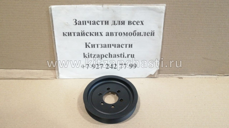 Шкив коленвала Chery Fora, Vortex Estina 481H-1005070