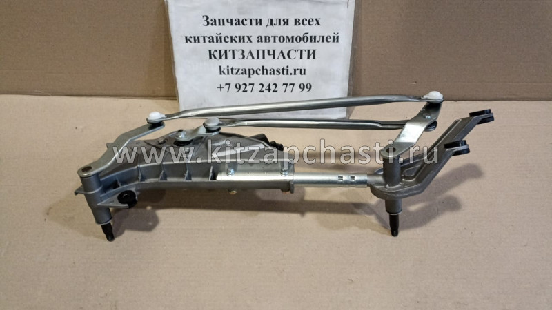 Трапеция стеклоочистителя в сборе Great Wall Hover H6 5205110AKZ16A