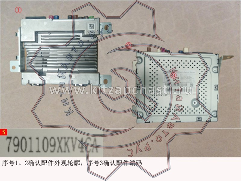 Мультимедийный проигрыватель HAVAL H9 2pecт 7901109XKV4CA